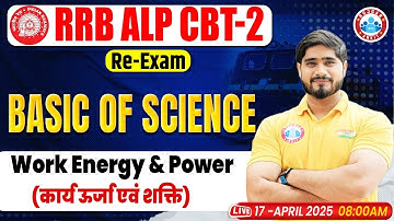 🚆 RRB ALP CBT 2 Classes 2025 | कार्य, ऊर्जा एवं शक्ति (Work, Energy & Power) | By Dharmendra Sir