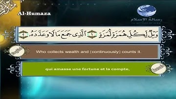 Sourate Al-Humazah | Al-Lahouni (104) سورة الهمزة | مصطفى اللاهوني