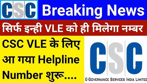 CSC Breaking News | CSC Helpline Number शुरू | सारी Problem Solve | CSC New Update | CSC News