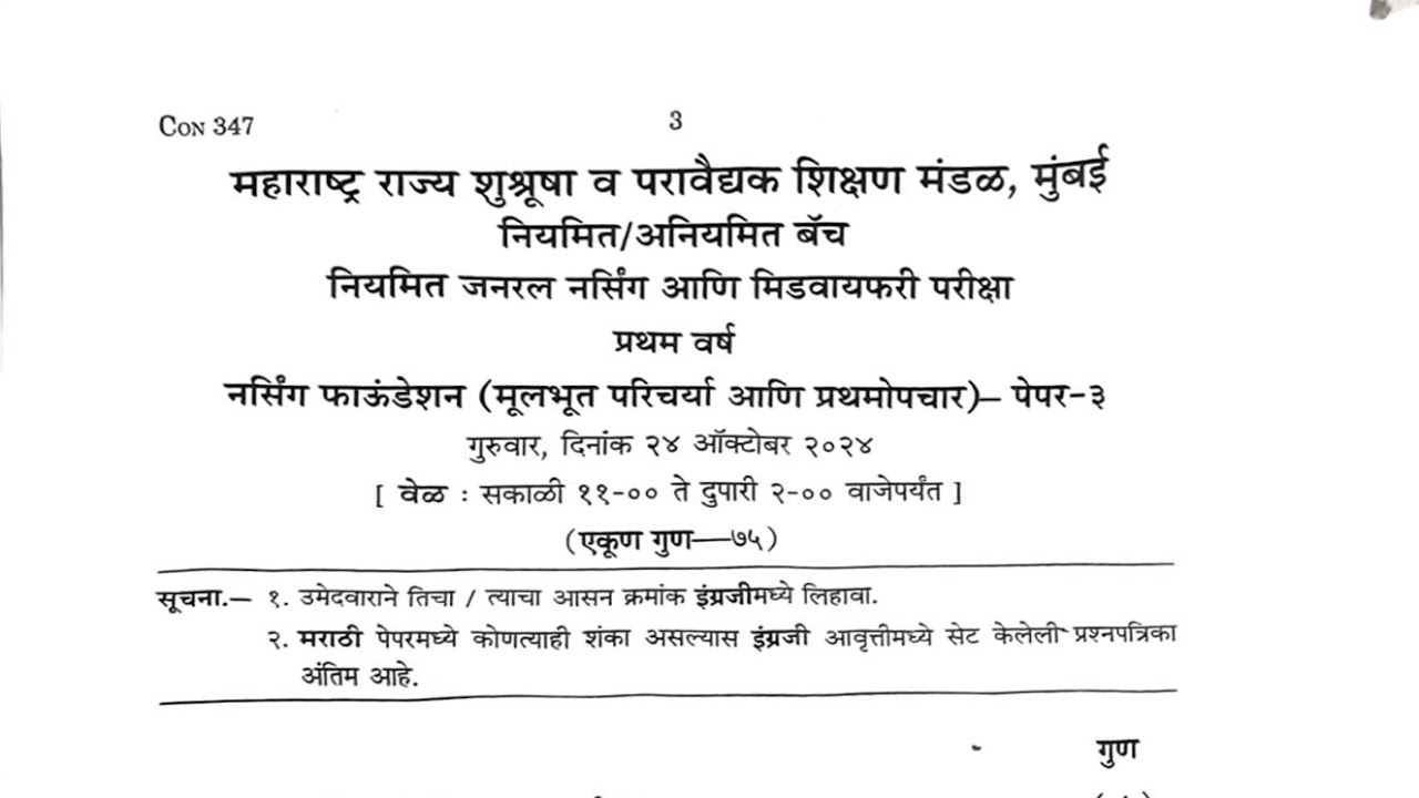 Nursing Foundation paper marathi GNM 1st year @maharashtranursing007 full paper 2025