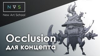 Про ambient occlusion для концепт арта, просто и наглядно. Дмитрий  Клюшкин