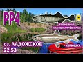 РР4 ОЗЕРО ЛАДОЖСКОЕ КОЛЮШКА ТРОФЕЙ / РУССКАЯ РЫБАЛКА 4 ЛАДОЖСКОЕ ОЗЕРО КОРЮШКА / RF4