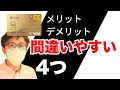 ｄカードGOLDはお得？デメリットと『陥りやすい』年会費・メリット。注意する４つ