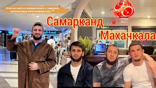 Хабиб ты его знаешь.? Гаджи: Сайгид Махачкала Хасбулла Заид Узбекистан ба пеш Мага Исмаилов Мармелад