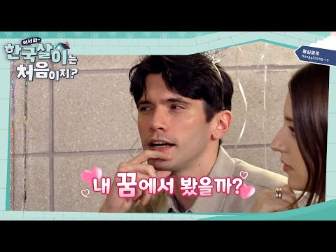   국적은 달라도 남자들은 다 똑같아 L 방송선공개 L 어서와한국살이는처음이지 L MBCevery1 L EP 07