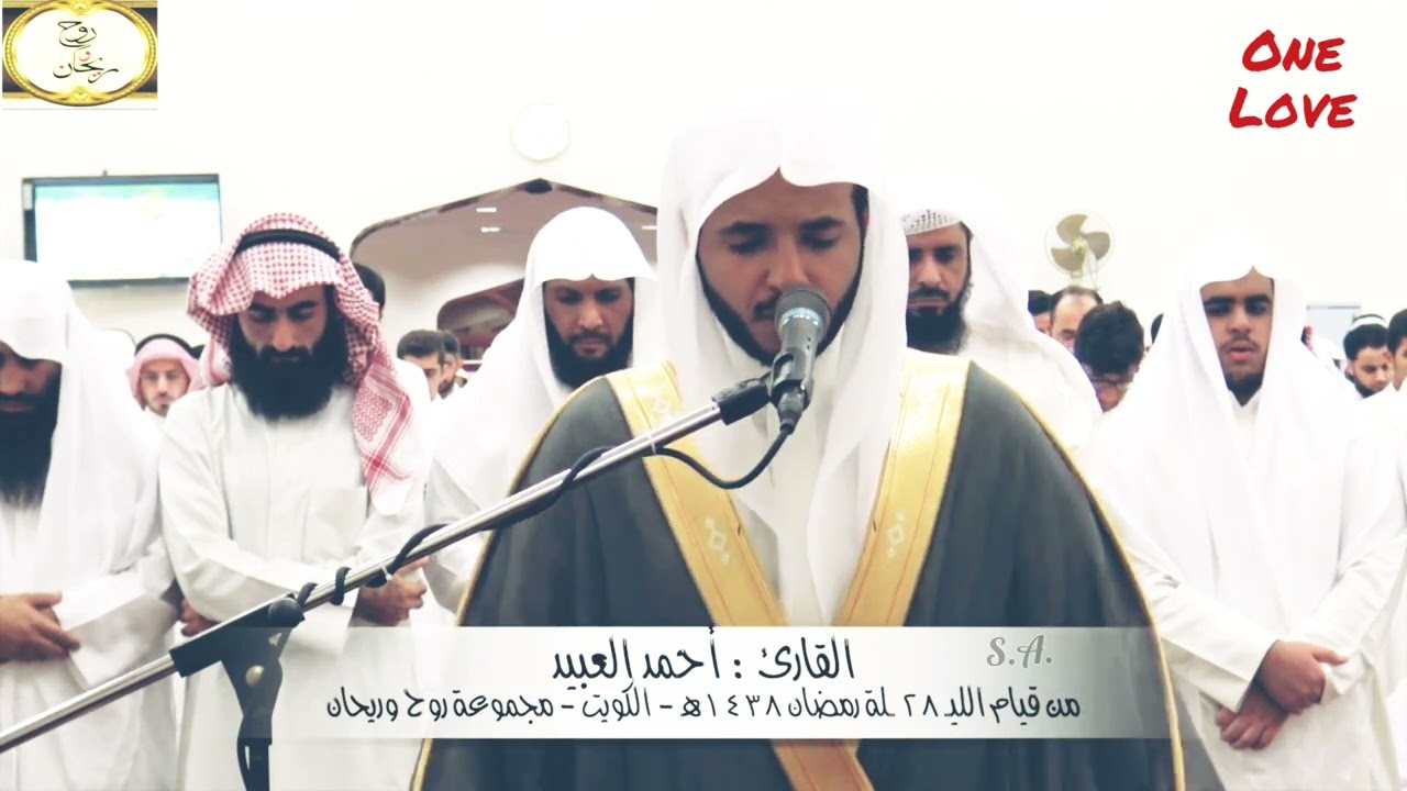 Surah Ibrahim - Beautiful Quran Recitation Lami Tone By Ahmad Al Obaid