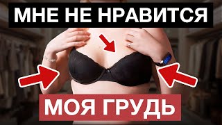 ТЫ ПОЛЮБИШЬ СВОЕ ОТРАЖЕНИЕ В ЗЕРКАЛЕ! / Как выбрать удобный красивый бюстгальтер?