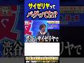 ひろゆき『サイゼリヤってやっぱバグってる。』サイゼ大好きひろゆきが語る”サイゼの魅力”。【#ひろゆき #切り抜き #サイゼリヤ #ファミレス #うまい #コスパ #お金 #shorts 】0429