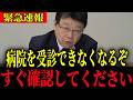 ※大変な事態になりました…大至急認してください【北村晴男】