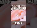【ASMR】｢ンアッ！///｣左耳だけ攻められ全身が反応しちゃう耳かき😂左耳弱い方専用🥰想像以上の発泡スチロール感にゾクゾクする究極のチリチリ音⚡ベビー綿棒で1分で寝落ち🤤睡眠導入😪 #shorts