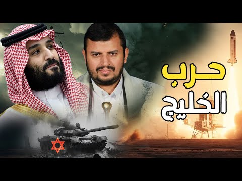 قصف الرياض السعودية تحرك قواتها لحرب في اليمن و الجيش المصري يستنفر قواته في سيناء أمام نتنياهو
