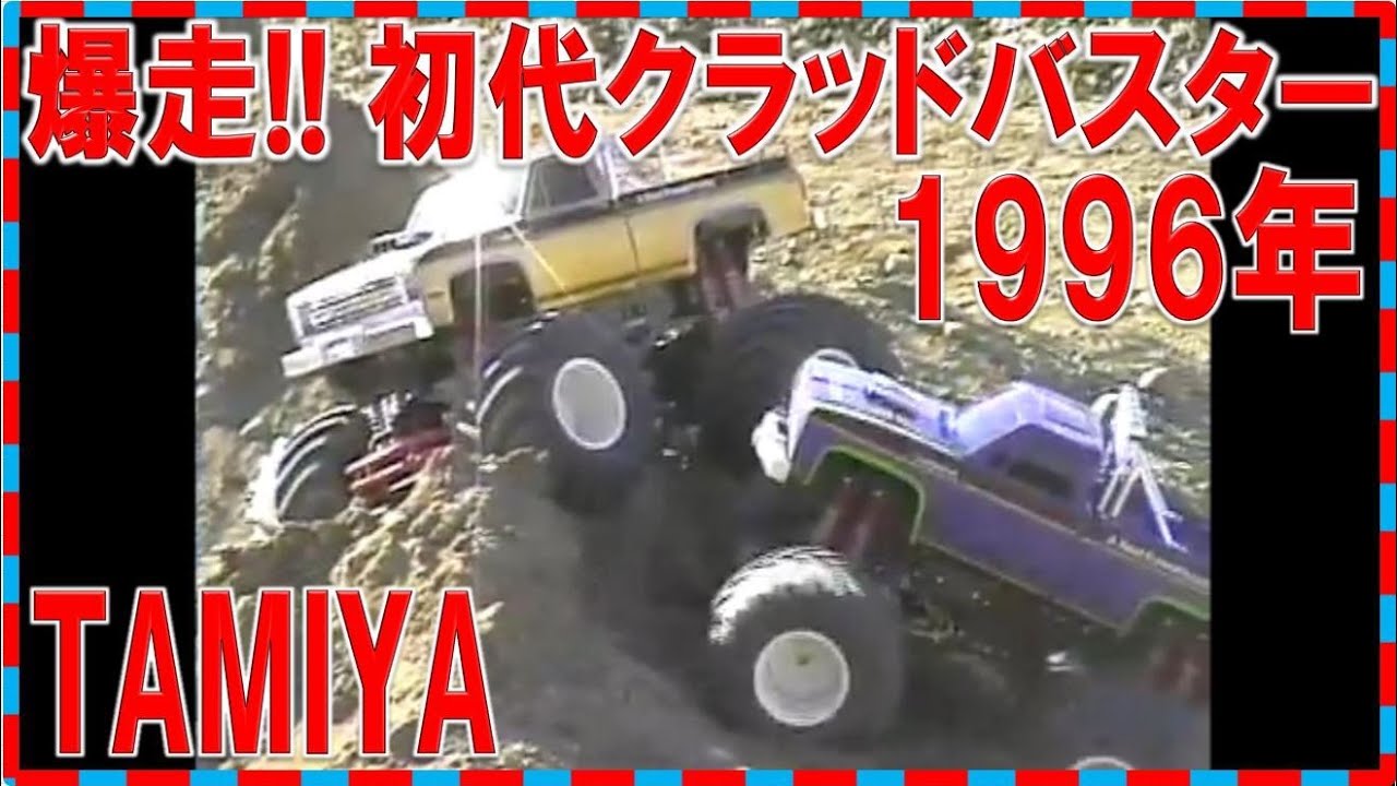 爆走!! 初代クラッドバスター - YouTube