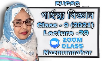Class - 9 | lecture - 29 (2021) | বিষয় : গার্হস্থ্য বিজ্ঞান | EUGSC | শিক্ষকের নাম : নাজমুন্নাহার