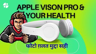 APPLE VISION PRO :  Health Effects
