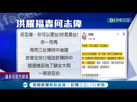 何志偉.洪耀福隔空互罵! 何志偉上節目抓戰犯 控黑道入陳時中核心決策圈釀敗選 洪耀福反批何"設計"陳時中 阿中:我是主將一切我負責｜記者 朱淑君 王承偉｜【LIVE大現場】20221127｜三立新聞台