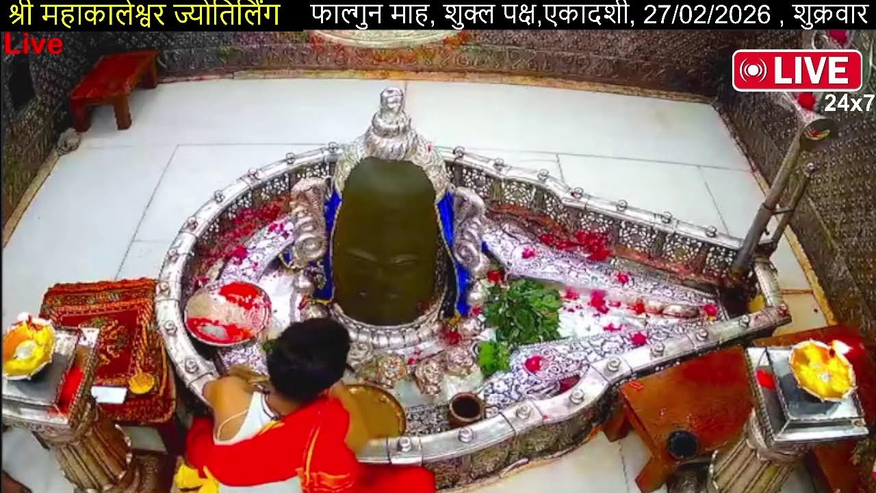 #27feb26 #लाइव_भस्म_आरती_दर्शन #श्री_महाकालेश्वर_ज्योतिर्लिंग #Live #Shri_Mahakaleshwar_Jyotirlinga
