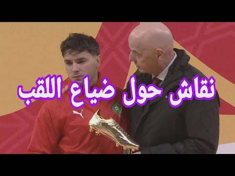 نقاش حول ضياع اللقب