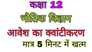 Aavesh ka Quantum Karan class 12th physics topic most important LWM lucky with mayank