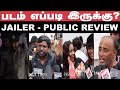 Jailer Public Review | Jailer Honest Review | #jailerfdfs #rajinispeech #jailerreview #jailermovie
