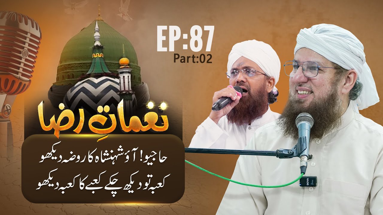 Naghmat e Raza Ep#87 P-02 Hajion Ao Shahenshaha Ka Roza Dekho
