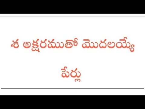 wallpapers Baby Boy Names Starting With Sha In Telugu baby girl telugu names starting with sha