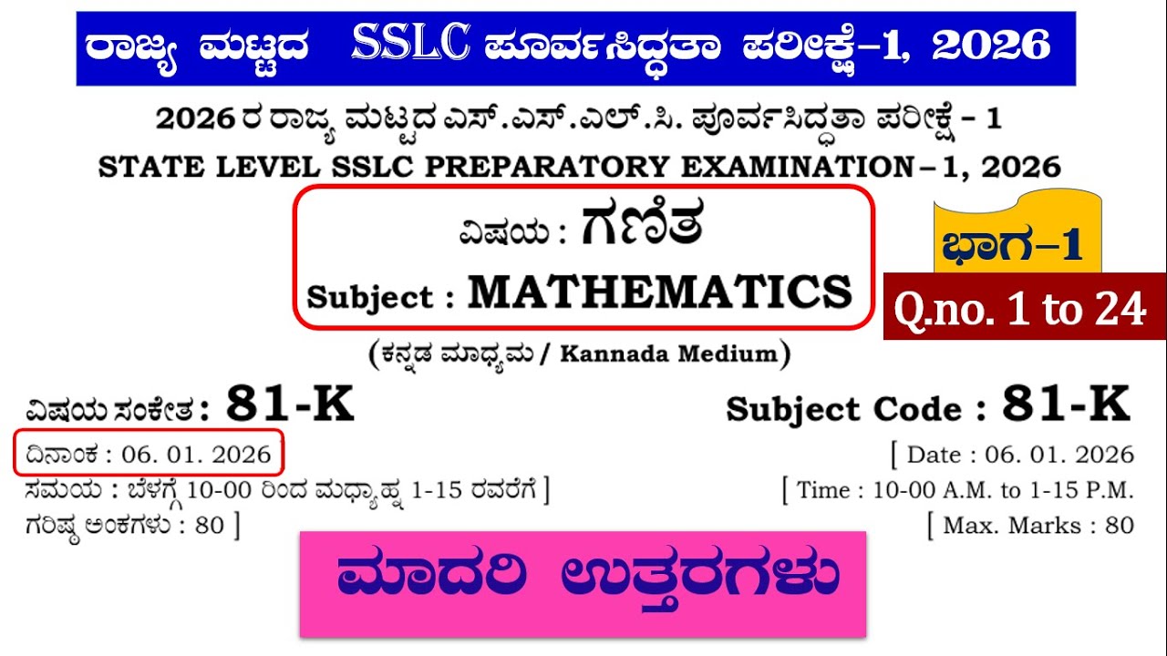 SSLC maths Preparatory exam-1, 2026 key answers part 1||10ನೇ ಗಣಿತ ಪೂರ್ವಸಿದ್ಧತಾ ಪರೀಕ್ಷೆ-1 ಉತ್ತರಗಳು