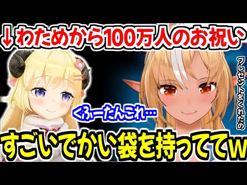 わためからの100万人達成のお祝いをもらった話をする不知火フレアw【ホロライブ切り抜き/不知火フレア】