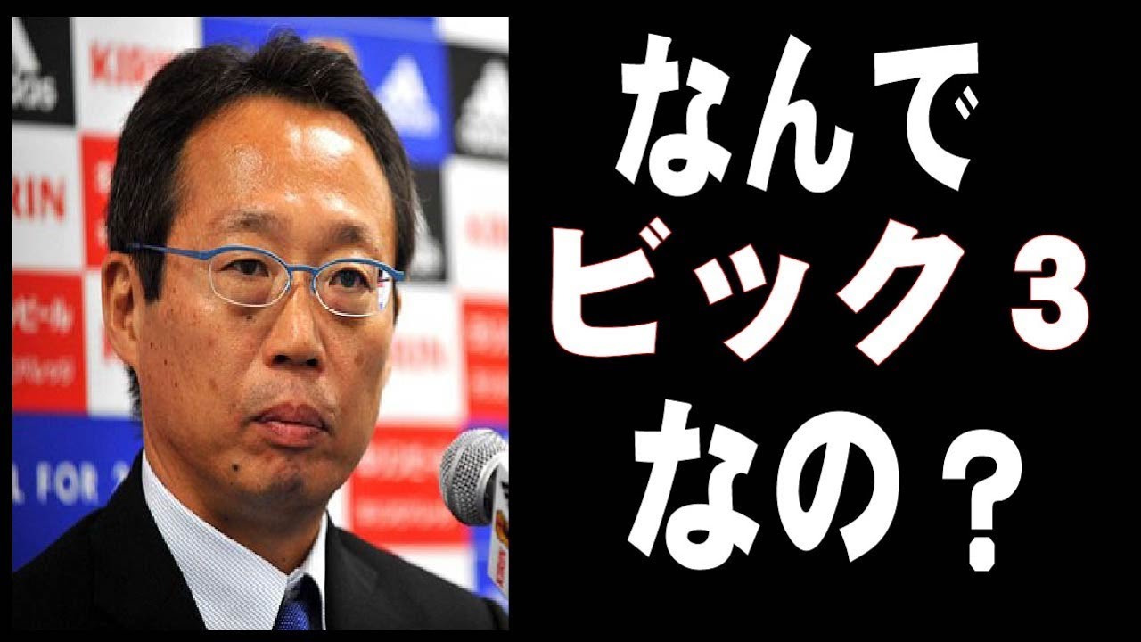 サッカー 岡田武史前監督が日本代表本田 香川 岡崎についてコメント なんでビック３なの Youtube