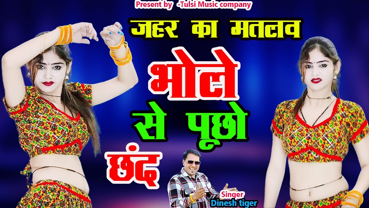 new chand !! जहर का मतलब भोले से पूछो मीरा क्या बताएगी !! jahar ka matlav bhole se pucho