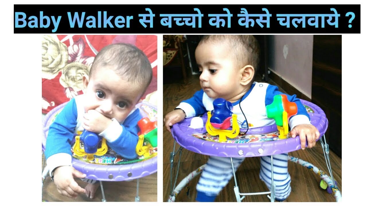 chote bacchon ka walker