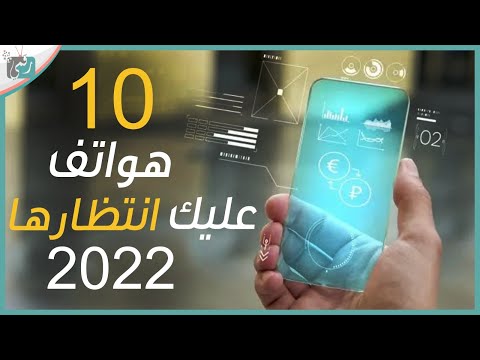فيديو: تصنيف الهواتف الذكية في عام 2022 يصل إلى 20 ألف روبل