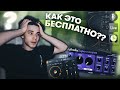 10 Лучших БЕСПЛАТНЫХ Плагинов для Битов 2021 | Fl Studio 20, Ableton, Logic Pro X