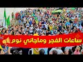 الحراشية يزلزلون البريد باغنية ساعات الفجر وماجاني نوم | حراك الجزائر