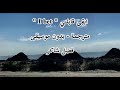 فضل شاكر ابقى قابلني بالكلمات مترجمة Fadl Shaker I Bet Lyrics Translation