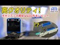 車内も！前照灯も凄い！ポポンデッタ都営三田線6500形を3分で解説！