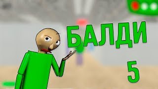 БІРІНШІ РЕТ ӨТТІМ | ҚАЗАҚША БАЛДИ | #5