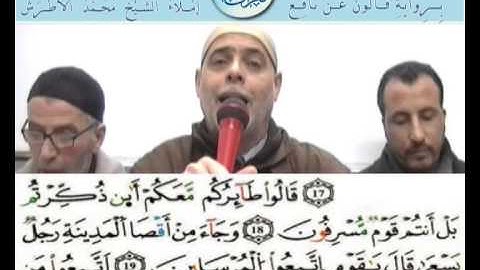 إملاء سورة يس الآيات من 01 إلى 45