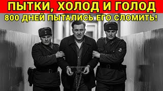видео: ЕГО ПЫТАЛИ 800 дней, ОН вытерпел ВСЮ БОЛЬ чтобы ОТОМСТИТЬ ВСЕМ картинка: ЕГО ПЫТАЛИ 800 дней, ОН вытерпел ВСЮ БОЛЬ чтобы ОТОМСТИТЬ ВСЕМ