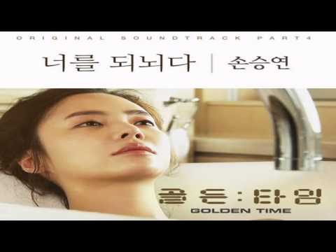 (+) 너를 되뇌다-손승연