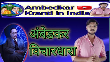 👉 दलित-आदिवासी और बाबा साहेब ✊ | क्यों सिर्फ कुछ दिन ही याद करते हैं उनके विचार?