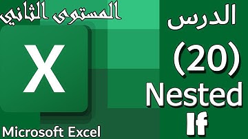 شرح دالة If المتداخلة علي الاكسيل  : الدرس #20: Nested IF Function on Excel [المستوي الثاني]