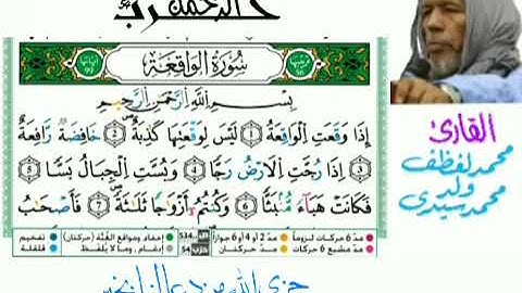 الحزب 54 (حزب الرحمن ) - تلاوة تقليدية رائعة للقارئ محمد لغظف ولد محمد سيدي