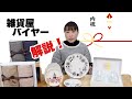 【内祝い】のお悩み解決！【遊び心たっぷり】雑貨屋バイヤーオススメ商品