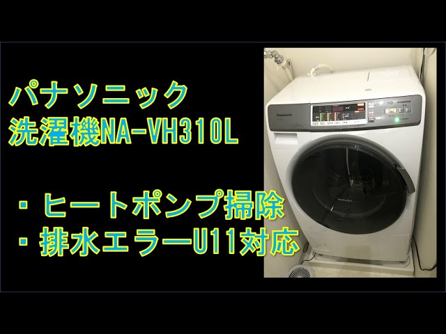 パナソニックドラム式洗濯機 NA-VH310L分解 ヒートポンプ熱交換