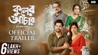 Kuler Achaar (কুলের আচার) | Official Trailer | Madhumita | Vikram | Indrani | Sujan | Sudeep | SVF