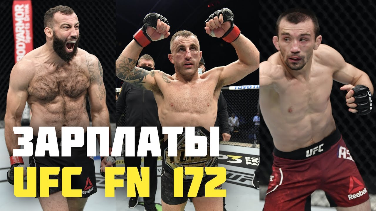 Зарплаты UFC FN 172, Аскаров бросил вызов чемпиону, чемпион UFC о бое с Забитом