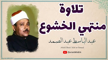 تلاوة يحفها الخشوع ويتوجها براعة الأداء الشيخ عبدالباسط عبدالصمد التوبة الآيات 111_129 المسجد الاقصى