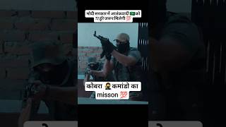 जय हो इंडियन 🥷 आर्मी 💯#shortvideo #indianarmy #army #armylover #pmmodi #yogi #islam #viral #attitude