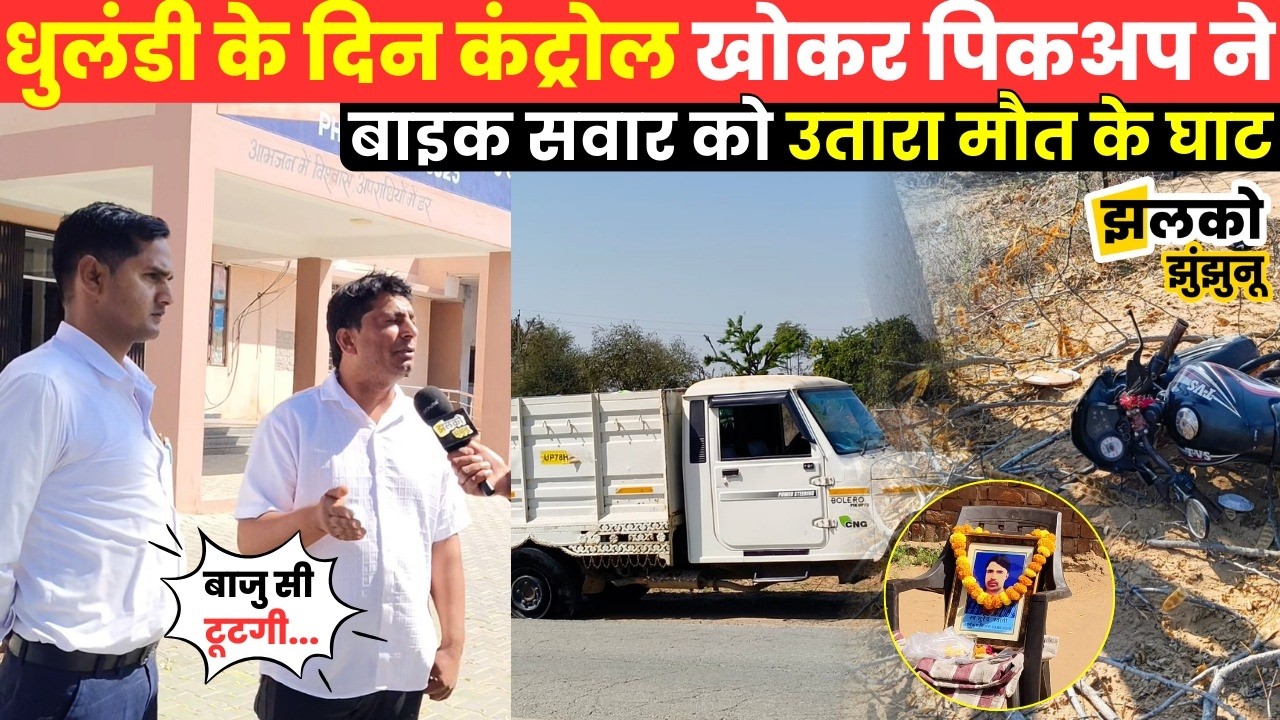 धुलंडी के दिन परिवार को संभालने वाले शख्स के साथ घटी ऐसी घटना की पूरे गाँव में छाया मातम