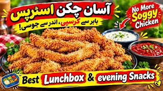 Crispy Chicken Strips | KFC Style Fried Chicken Recipe | Chicken Tenders | The Subcontinent Foods